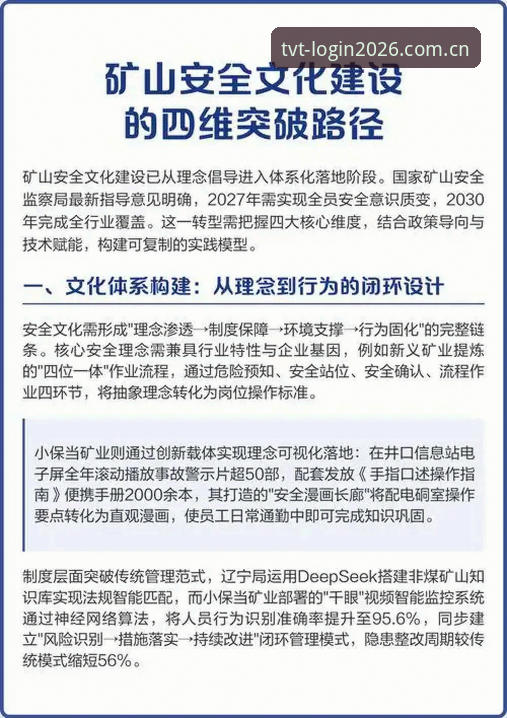2026TVT体育官网登录入口完整使用指南：从新手到高手的突破路径